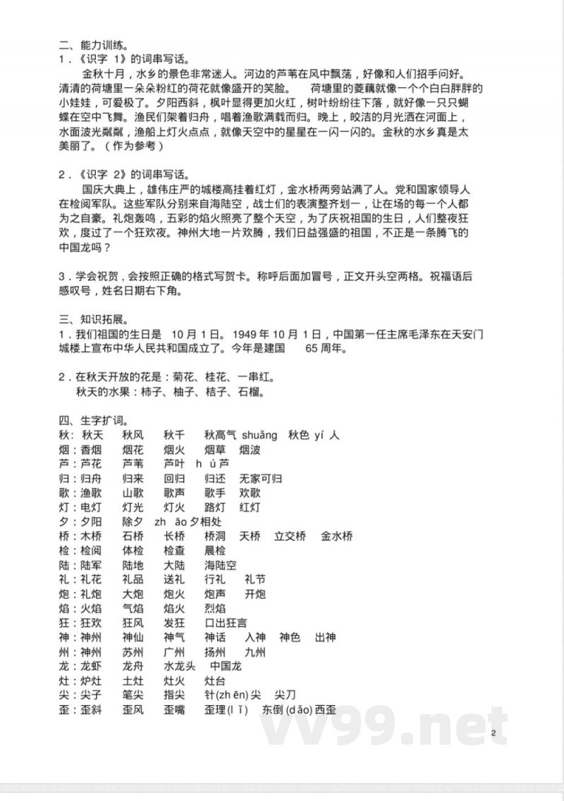 苏教版二年级语文上册知识点