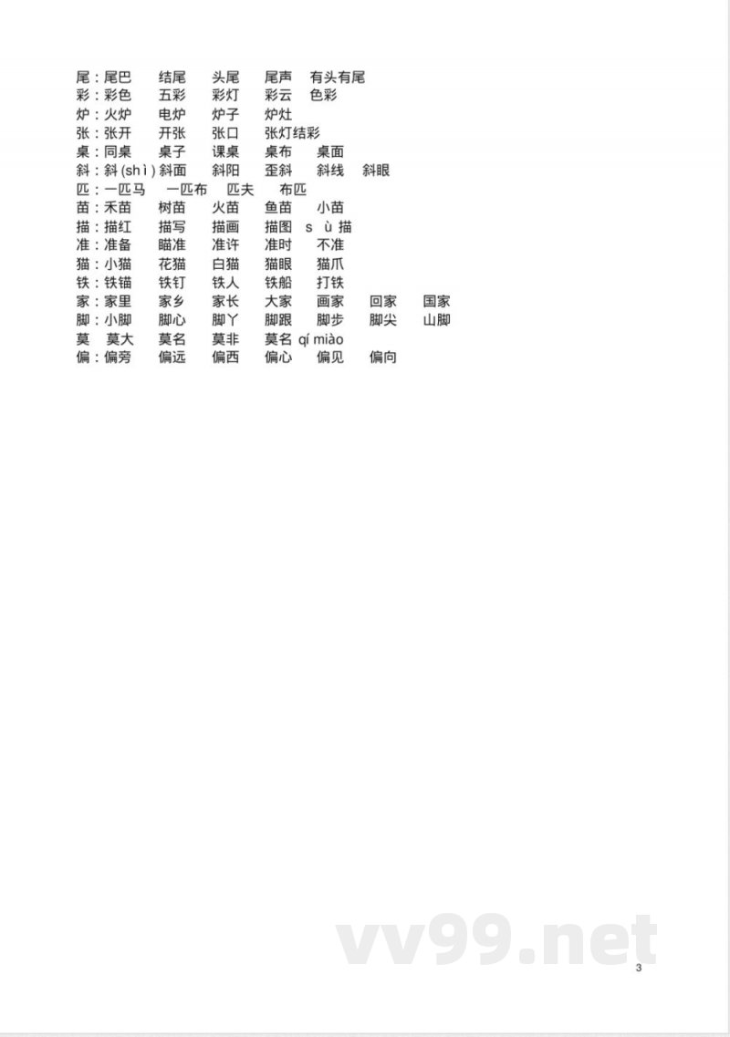 苏教版二年级语文上册知识点