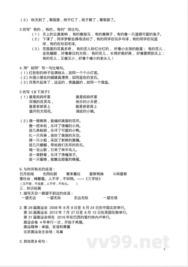 苏教版二年级语文上册知识点
