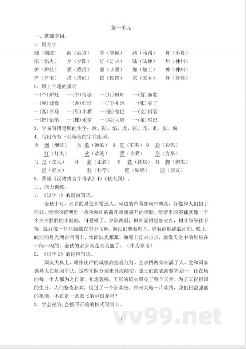 苏教版二年级语文上册知识点 苏教版二年级语文上册知识点