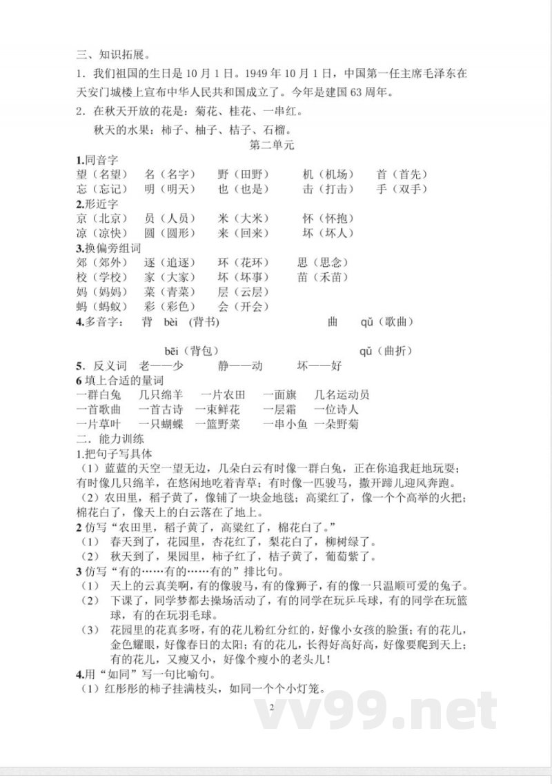 苏教版二年级语文上册知识点 苏教版二年级语文上册知识点