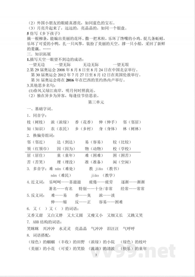 苏教版二年级语文上册知识点 苏教版二年级语文上册知识点