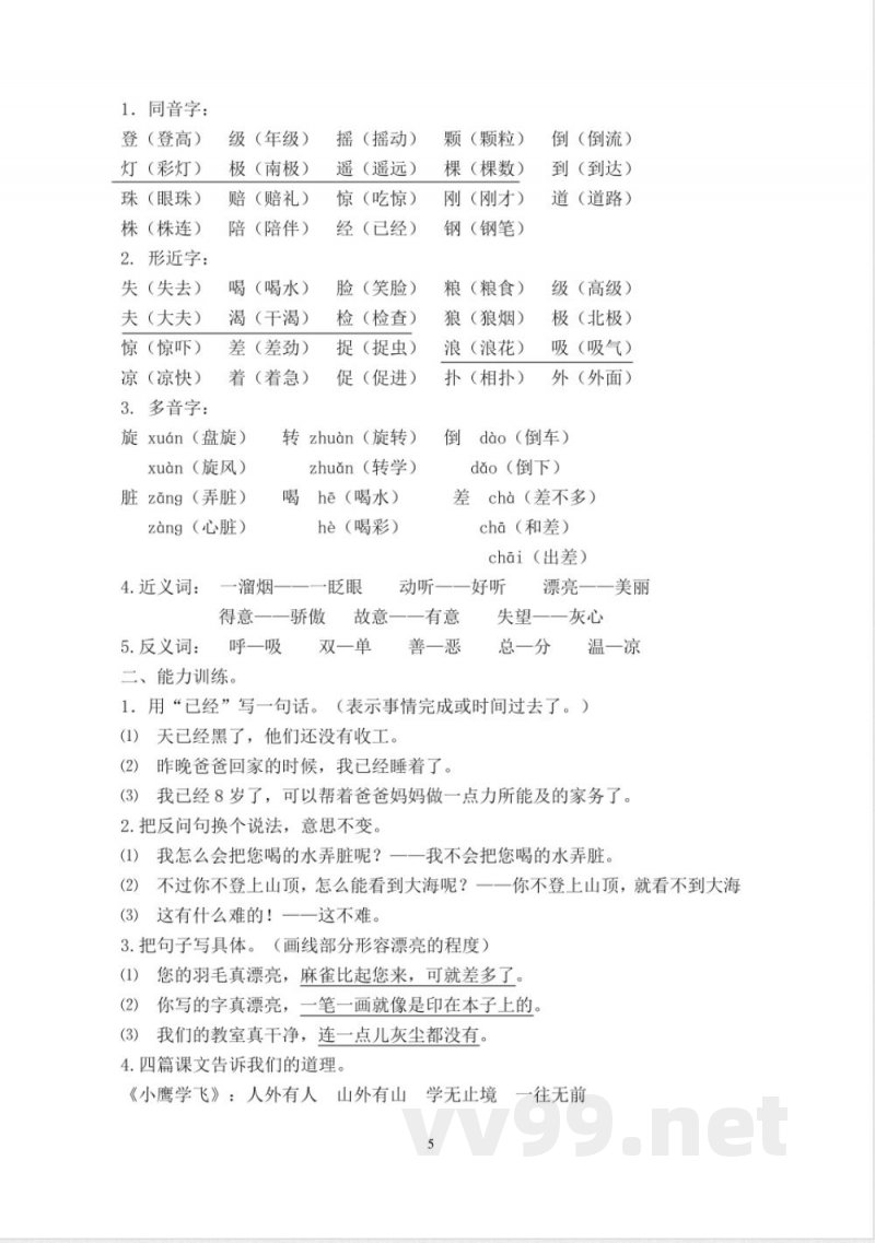 苏教版二年级语文上册知识点 苏教版二年级语文上册知识点
