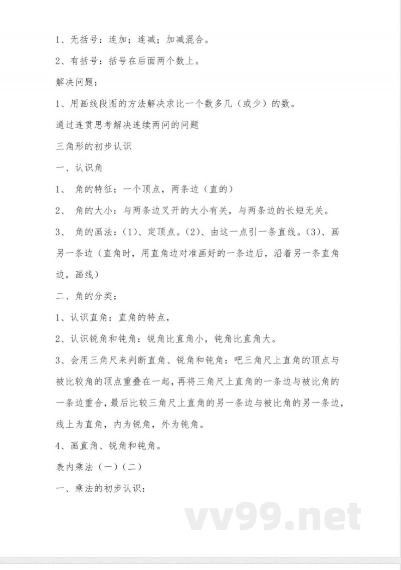 苏教版二年级数学上册知识点总结 苏教版二年级数学上册知识点总结