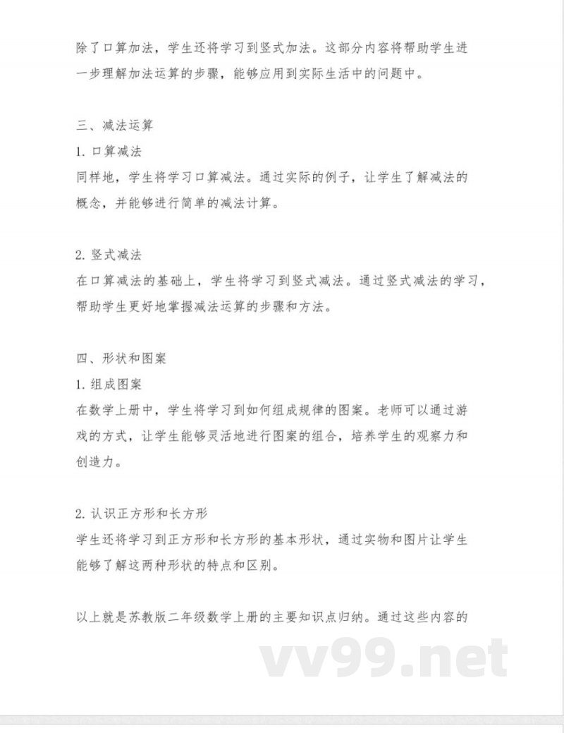 苏教版二年级数学上册知识点归纳 苏教版二年级数学上册知识点归纳