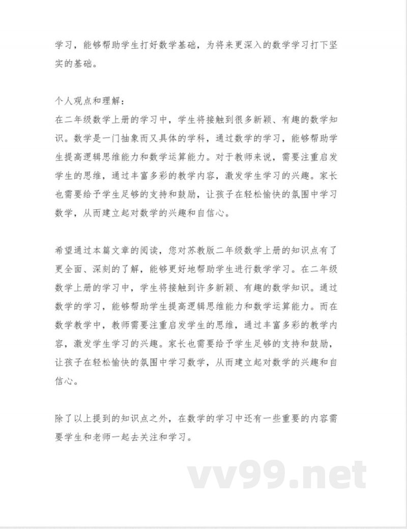 苏教版二年级数学上册知识点归纳 苏教版二年级数学上册知识点归纳
