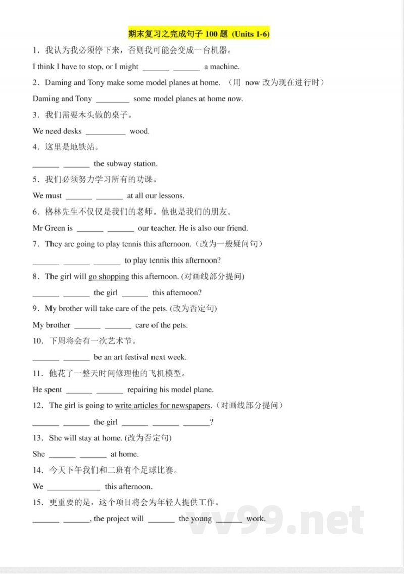 新外研版七年级上册英语 外研版七年级上册期末复习之完成句子100题(Unit1-6) 新外研版七年级上册英语 外研版七年级上册期末复习之完成句子100题(Unit1-6)