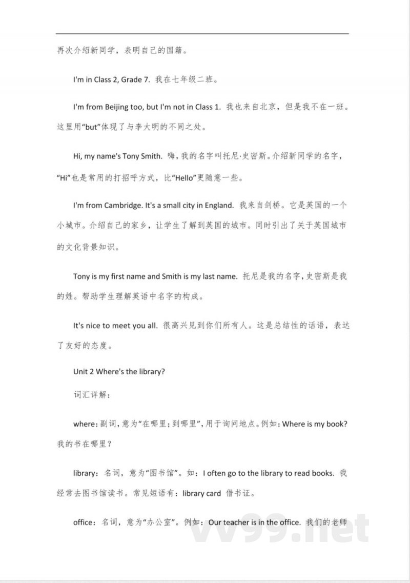 七年级上册英语全解外研版 七年级上册英语全解外研版