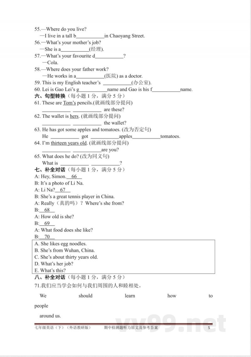 外研版七年级下册英语外研版七年级下册期中测试题 外研版七年级下册英语外研版七年级下册期中测试题
