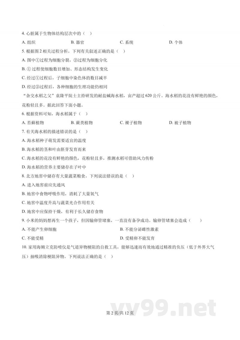 2025年湖南省长沙市麓山国际实验学校中考模拟生物试题五
