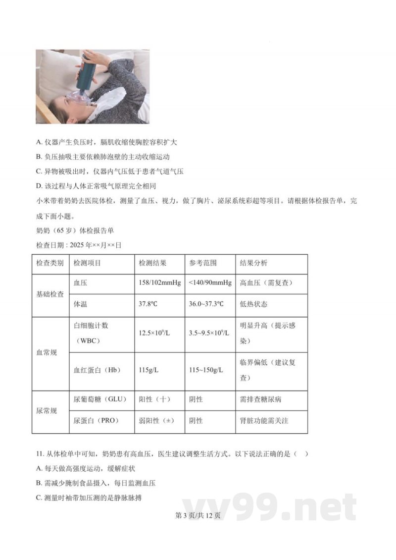 2025年湖南省长沙市麓山国际实验学校中考模拟生物试题五