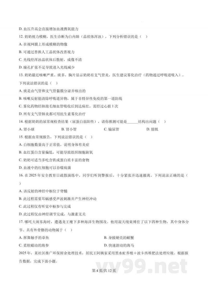 2025年湖南省长沙市麓山国际实验学校中考模拟生物试题五