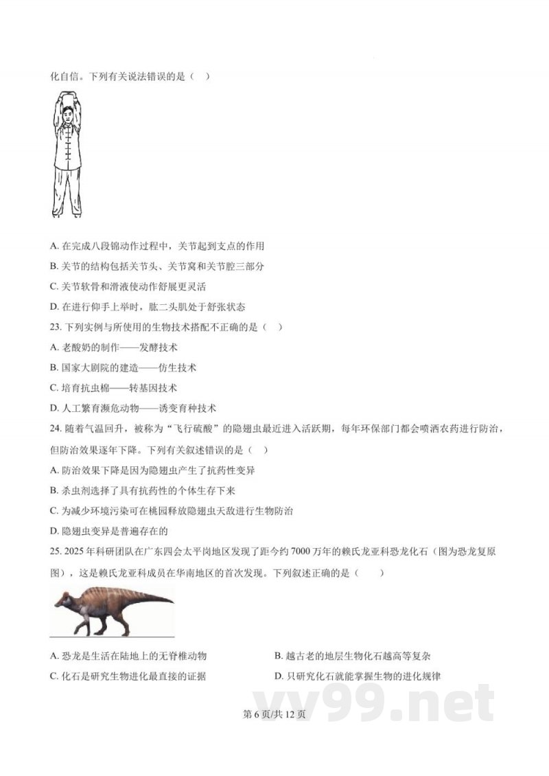 2025年湖南省长沙市麓山国际实验学校中考模拟生物试题五