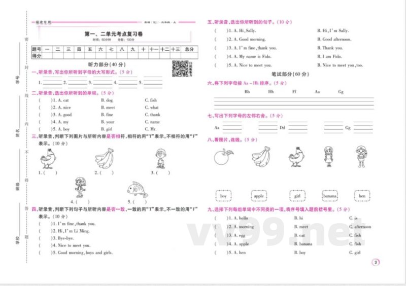 《期末大盘点》三年级上册英语闽教版 《期末大盘点》三年级上册英语闽教版