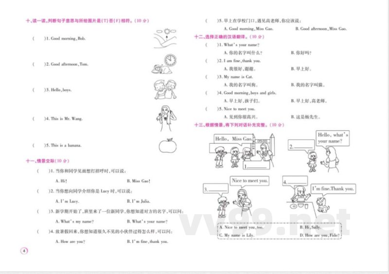 《期末大盘点》三年级上册英语闽教版 《期末大盘点》三年级上册英语闽教版