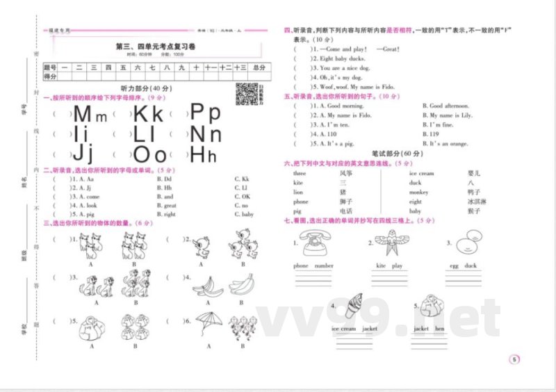 《期末大盘点》三年级上册英语闽教版 《期末大盘点》三年级上册英语闽教版