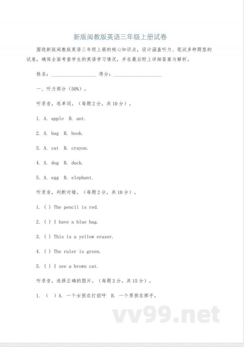 新版闽教版英语三年级上册试卷 新版闽教版英语三年级上册试卷