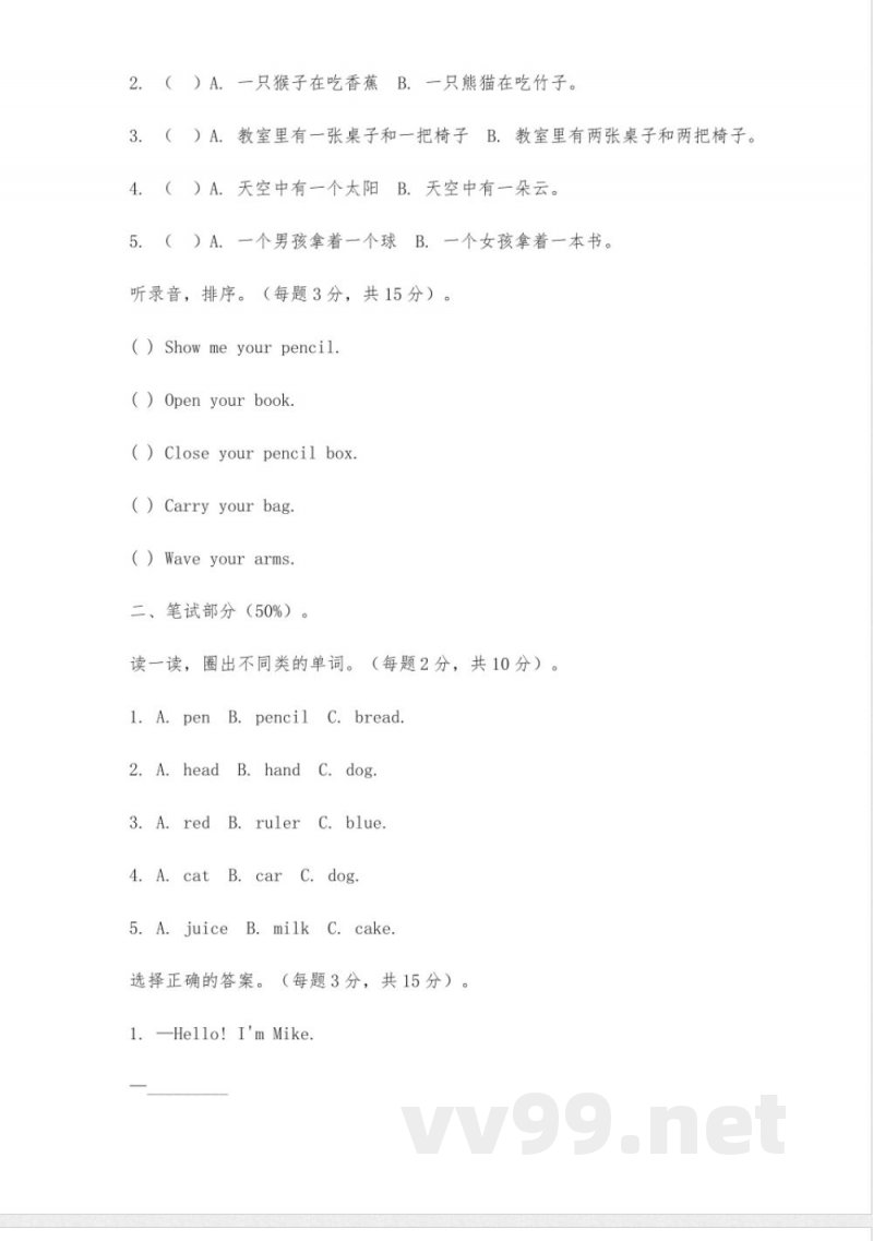 新版闽教版英语三年级上册试卷 新版闽教版英语三年级上册试卷