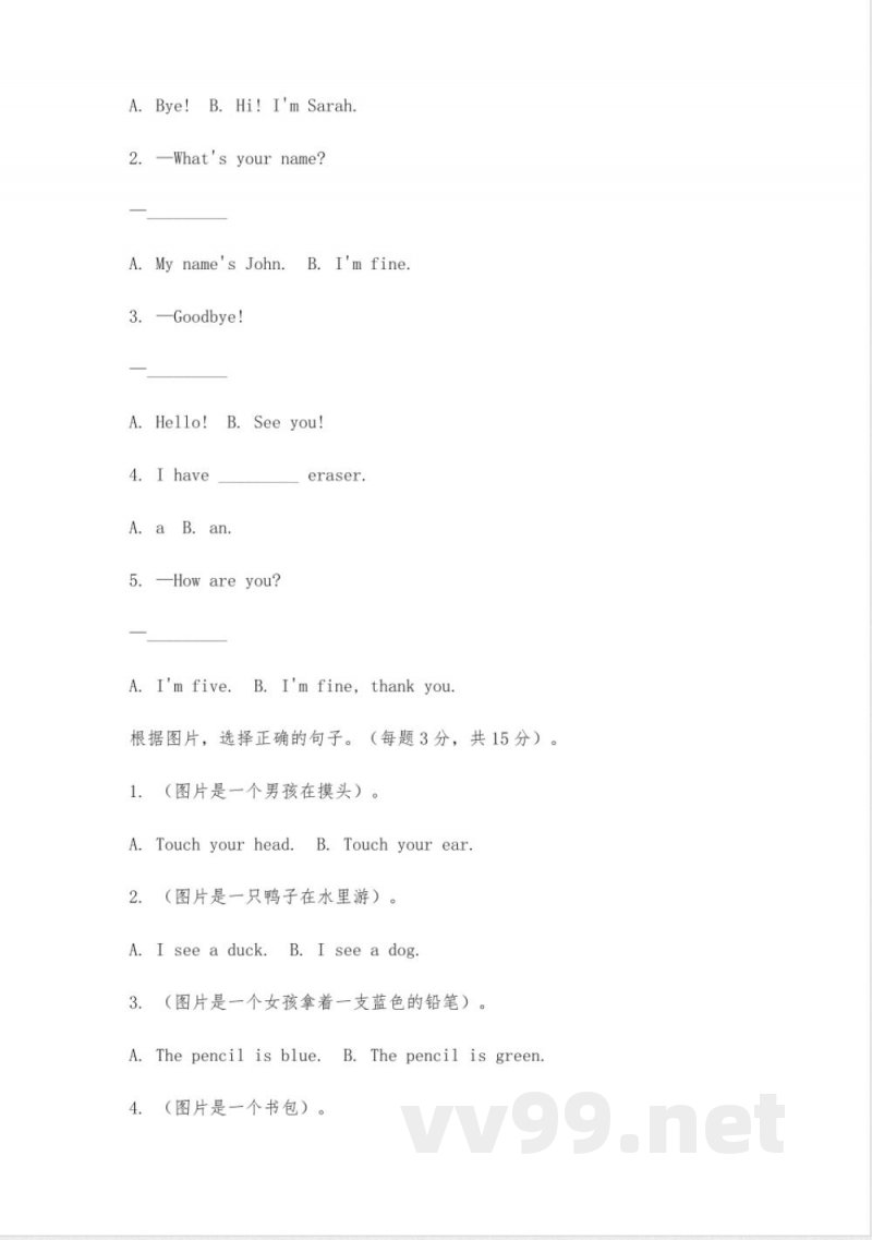 新版闽教版英语三年级上册试卷 新版闽教版英语三年级上册试卷