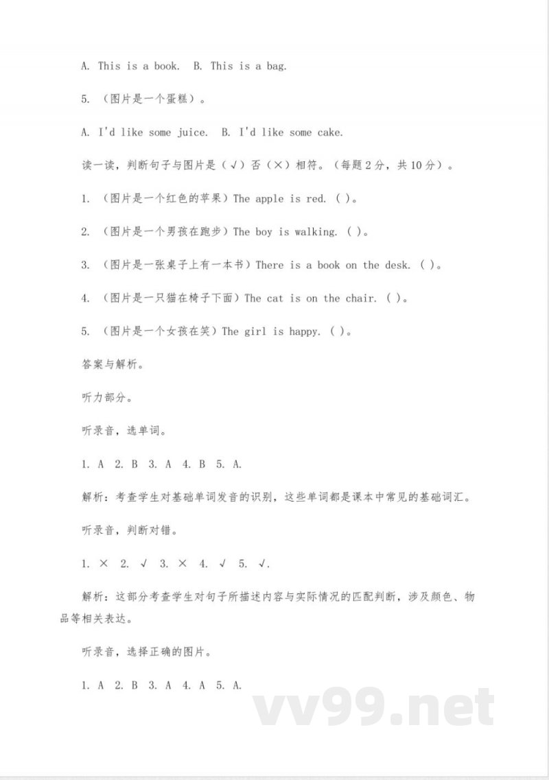 新版闽教版英语三年级上册试卷 新版闽教版英语三年级上册试卷