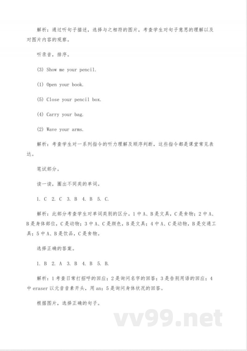 新版闽教版英语三年级上册试卷 新版闽教版英语三年级上册试卷