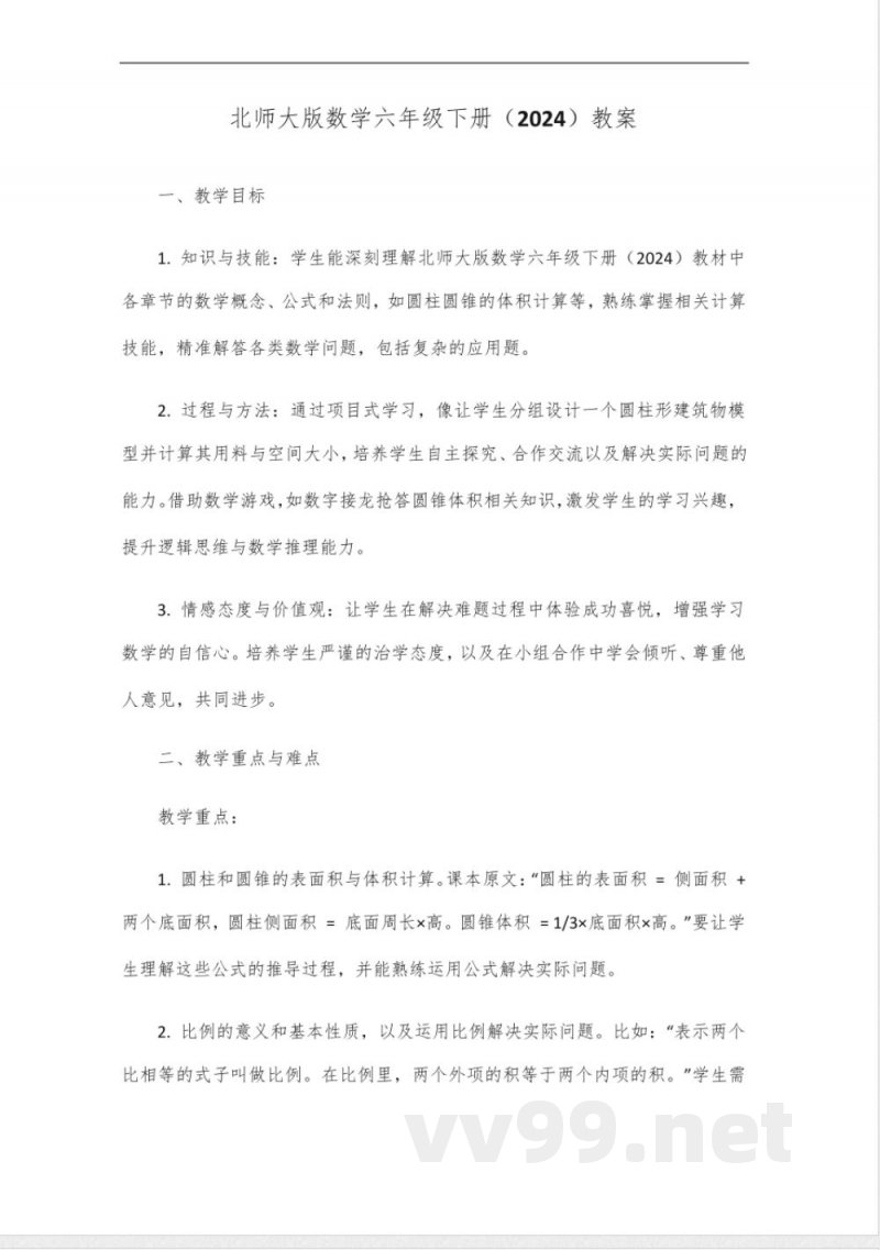 数学书六年级下册北师大版2024 数学书六年级下册北师大版2024