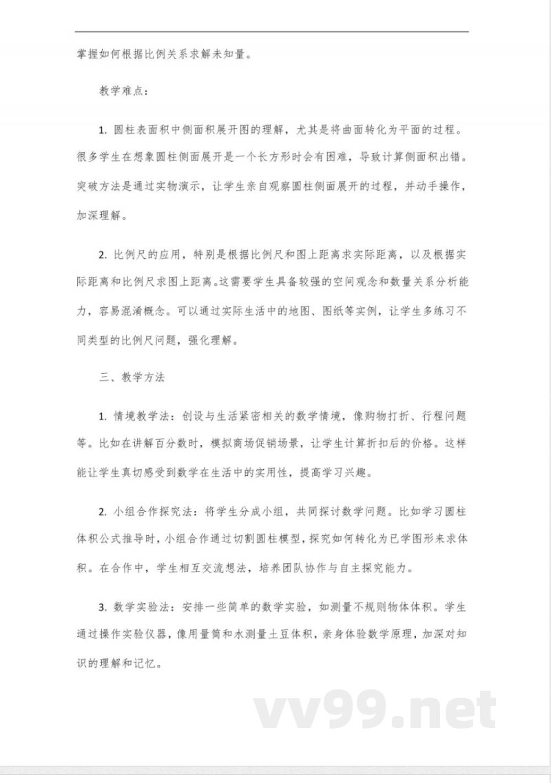 数学书六年级下册北师大版2024 数学书六年级下册北师大版2024