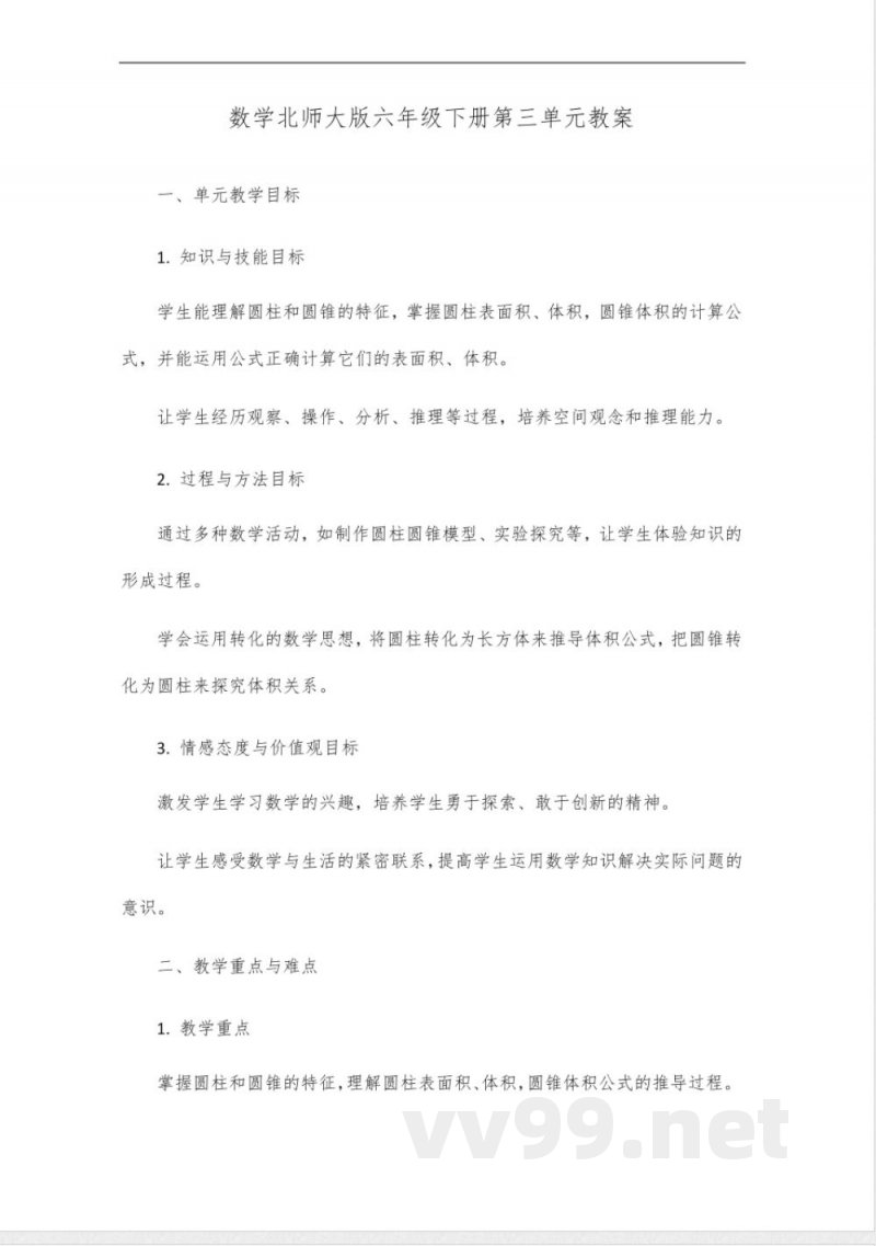 数学北师大版六年级下册第三单元 数学北师大版六年级下册第三单元