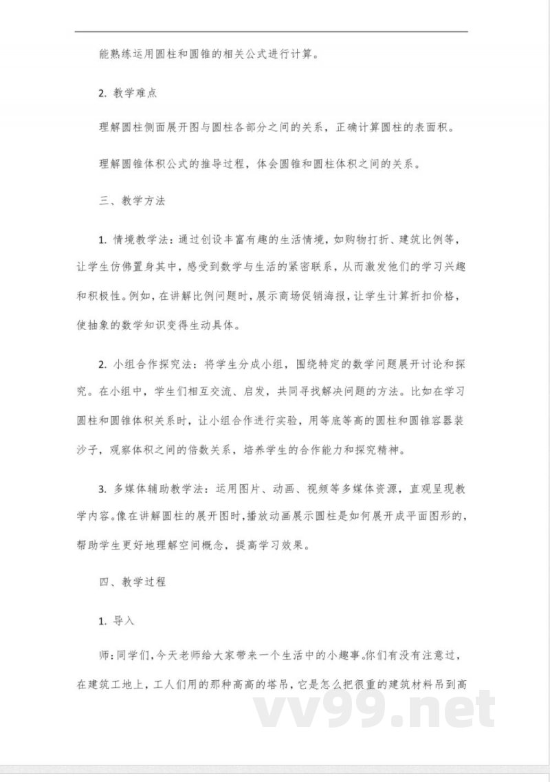 数学北师大版六年级下册第三单元 数学北师大版六年级下册第三单元
