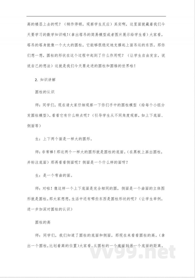 数学北师大版六年级下册第三单元 数学北师大版六年级下册第三单元
