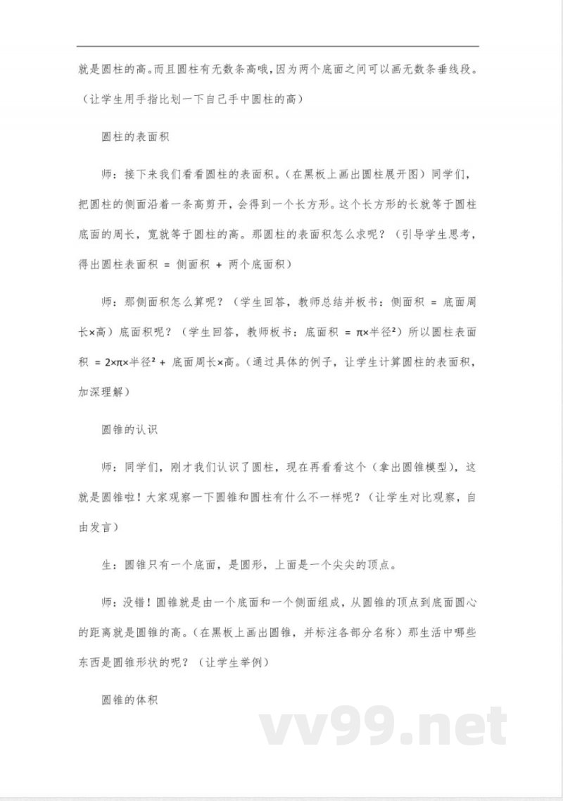 数学北师大版六年级下册第三单元 数学北师大版六年级下册第三单元