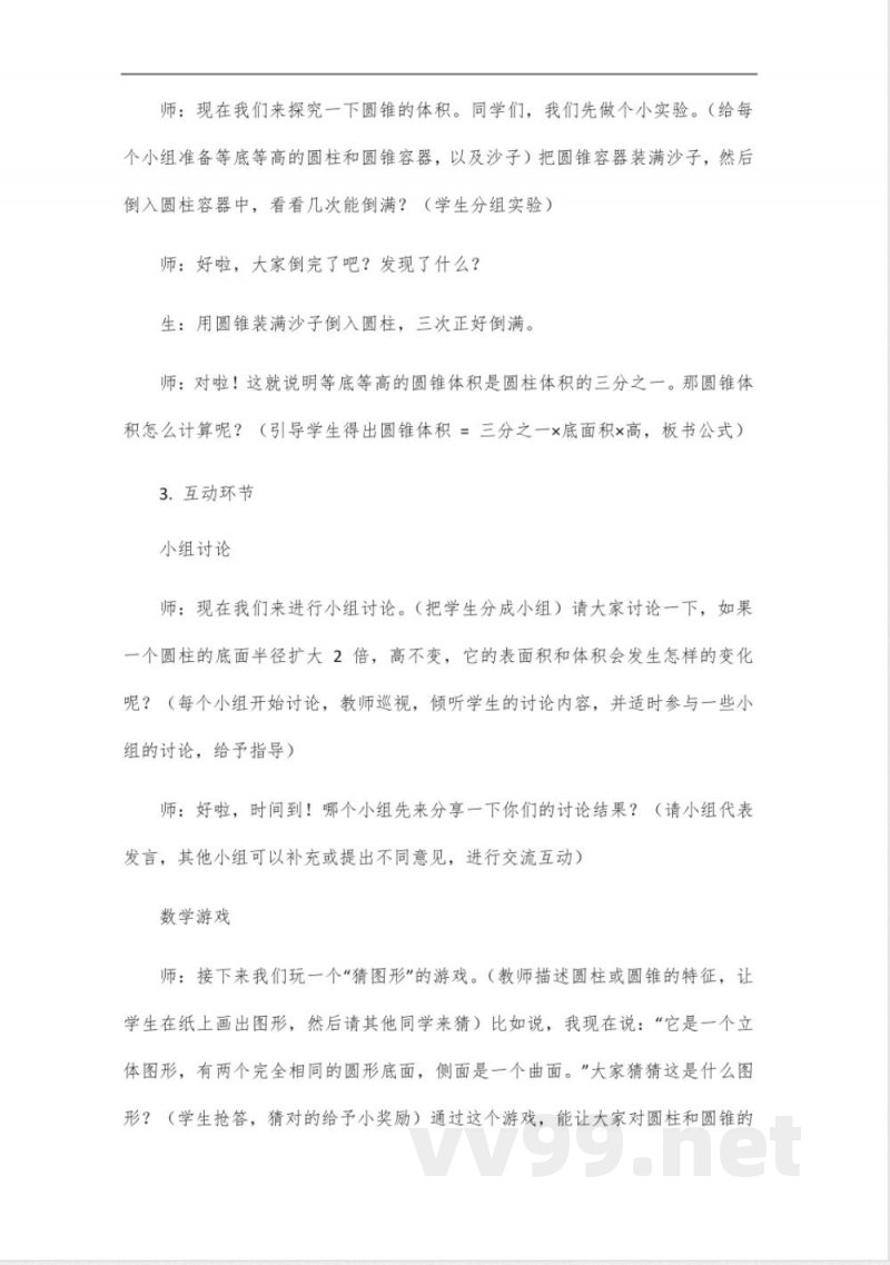 数学北师大版六年级下册第三单元 数学北师大版六年级下册第三单元