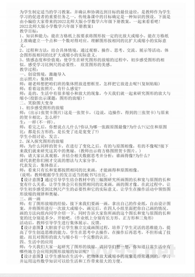 2022北师大版小学数学六年级下册教案 2022北师大版小学数学六年级下册教案
