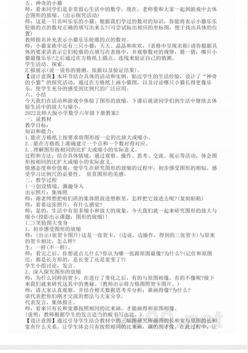 2022北师大版小学数学六年级下册教案 2022北师大版小学数学六年级下册教案