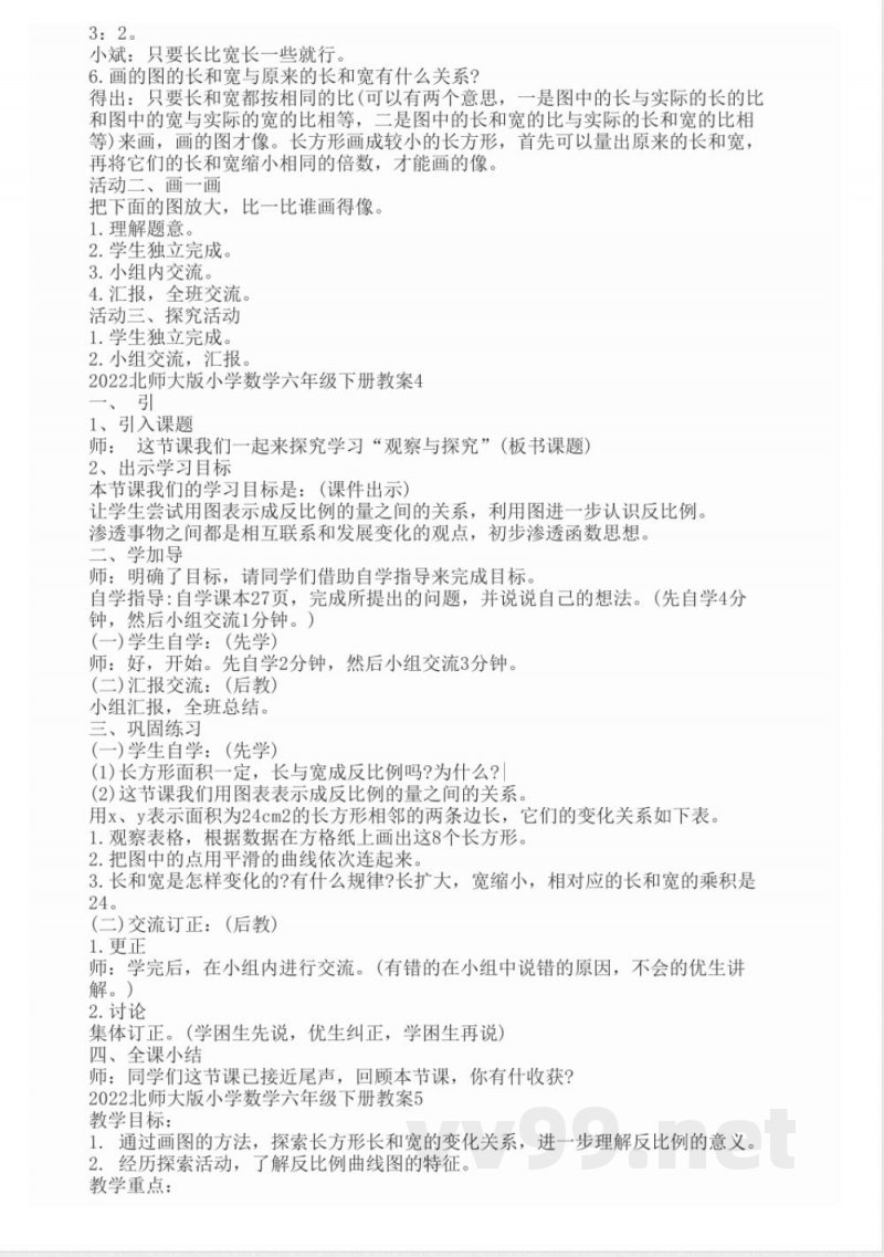 2022北师大版小学数学六年级下册教案 2022北师大版小学数学六年级下册教案