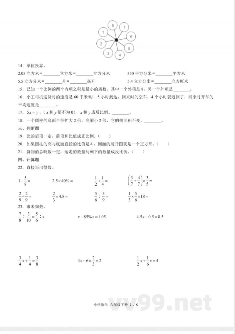 （北师大版）小学数学六年级下册 期中测试及答案03