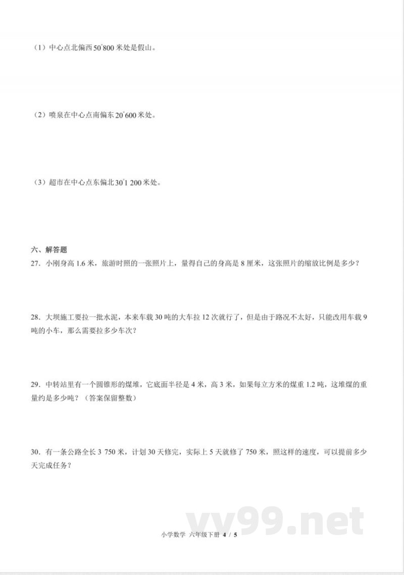 （北师大版）小学数学六年级下册 期中测试及答案03