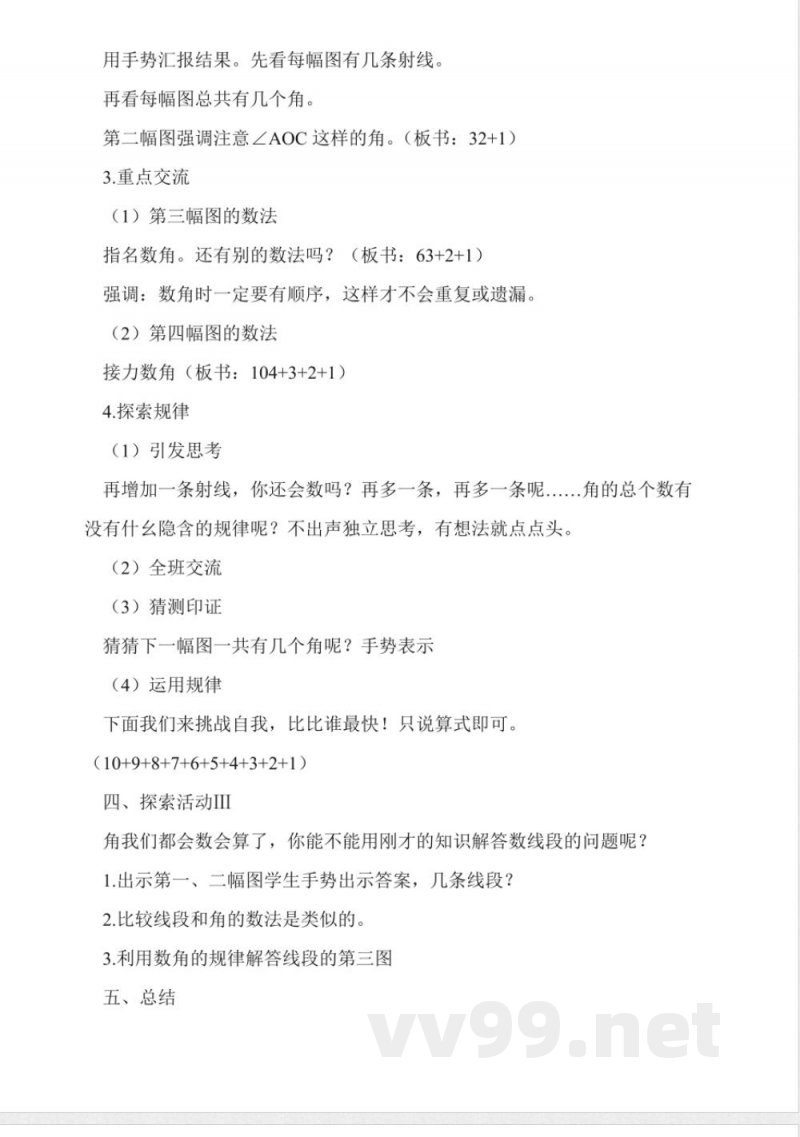 冀教版五年级数学下册《探索乐园》教案