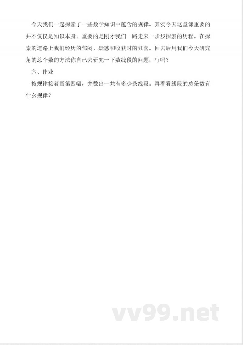 冀教版五年级数学下册《探索乐园》教案