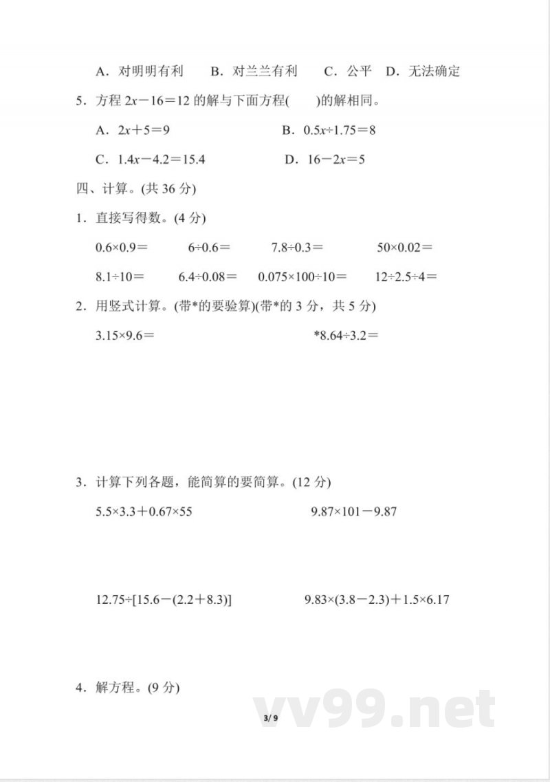 【冀教版数学小学五年级上册】期末检测卷