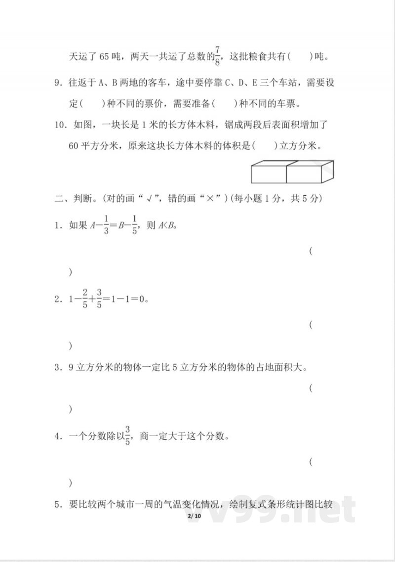 冀教版数学下册5年级期末检测卷(含答案) 冀教版数学下册5年级期末检测卷(含答案)
