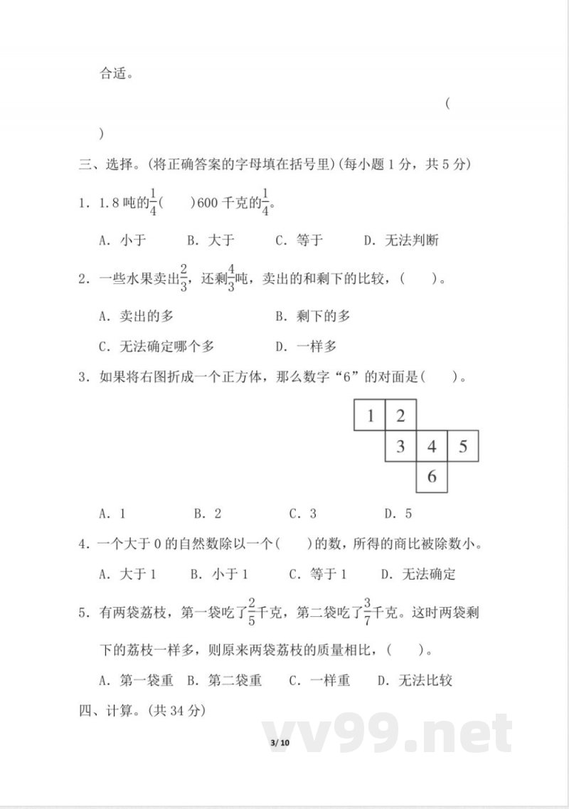 冀教版数学下册5年级期末检测卷(含答案) 冀教版数学下册5年级期末检测卷(含答案)