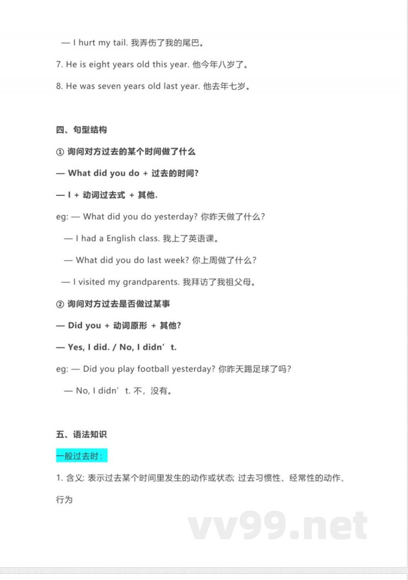 五年级下册英语 冀教版五年级下册 Unit 4知识汇总 五年级下册英语 冀教版五年级下册 Unit 4知识汇总