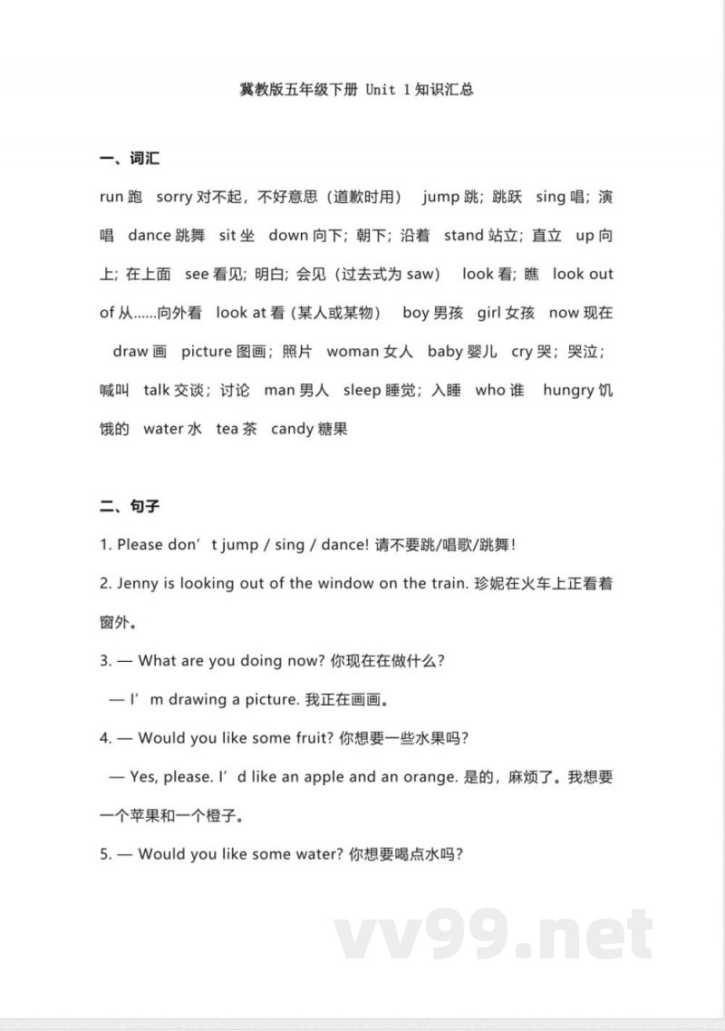 五年级下册英语 冀教版五年级下册 Unit 1知识汇总 五年级下册英语 冀教版五年级下册 Unit 1知识汇总