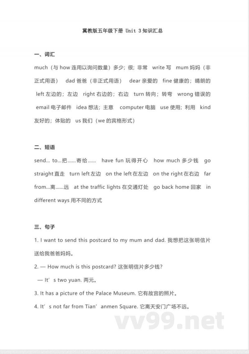 五年级下册英语 冀教版五年级下册 Unit 3知识汇总