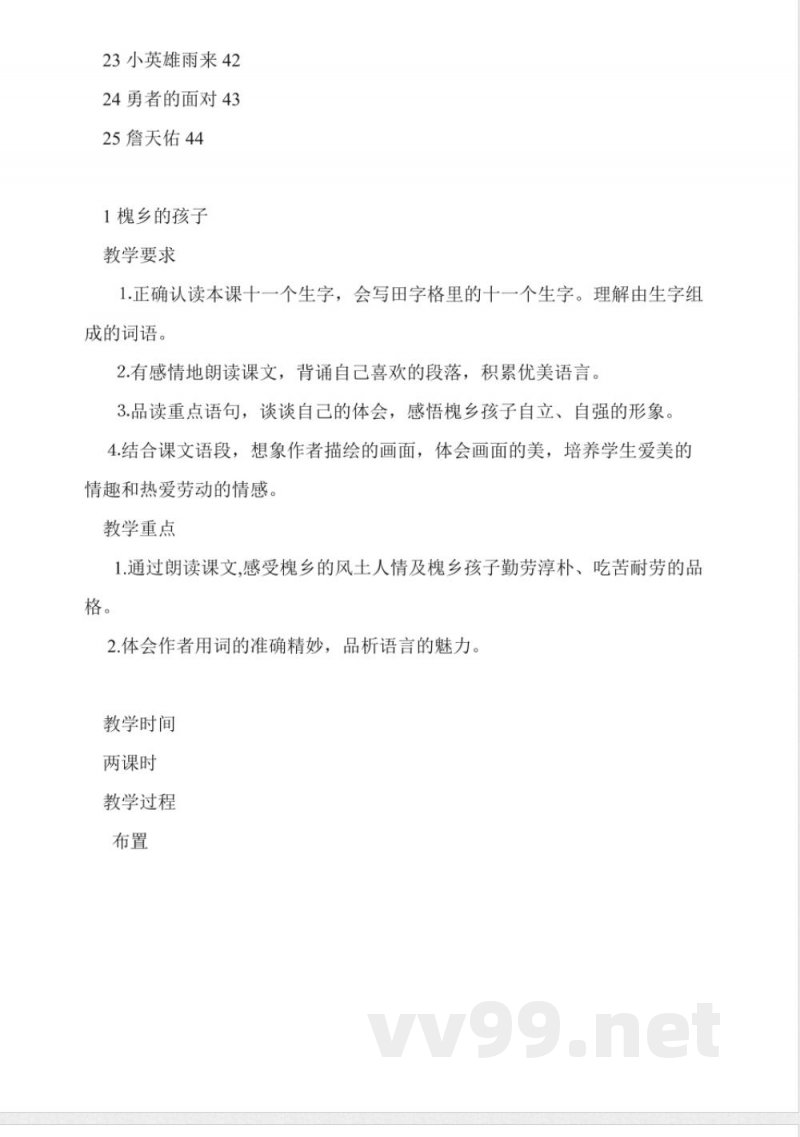 冀教版五年级下册语文教案 冀教版五年级下册语文教案