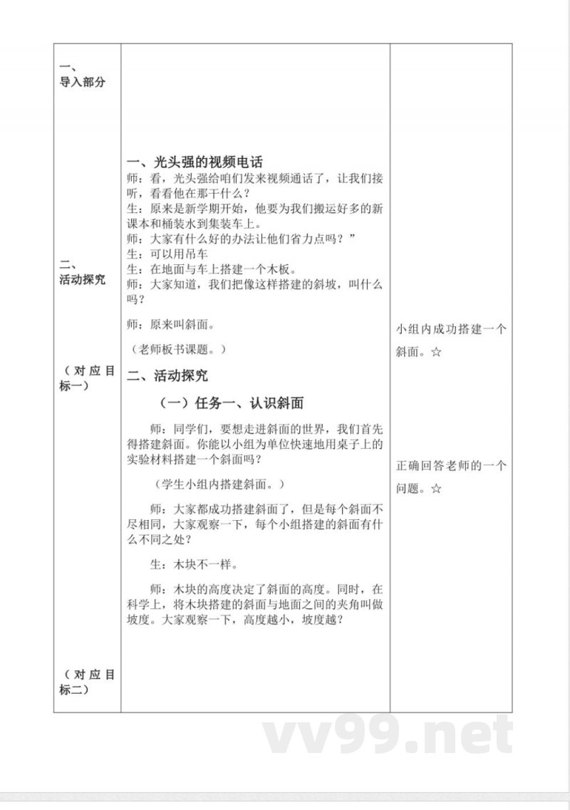 《斜面》教学设计 青岛版科学六年级上册