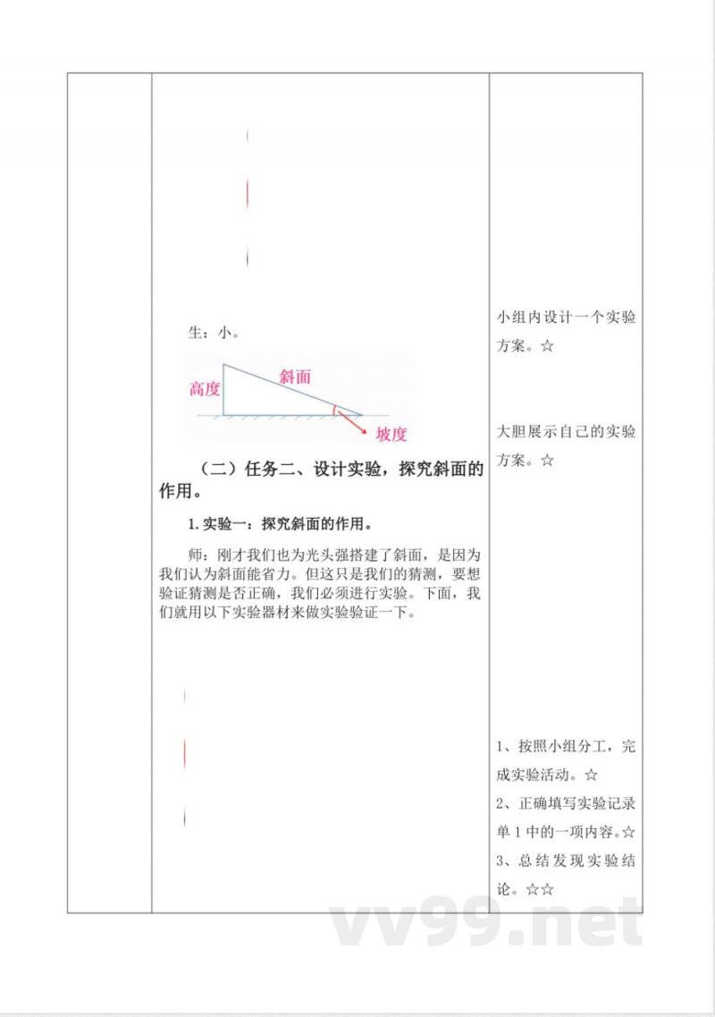 《斜面》教学设计 青岛版科学六年级上册