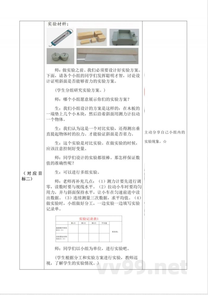 《斜面》教学设计 青岛版科学六年级上册