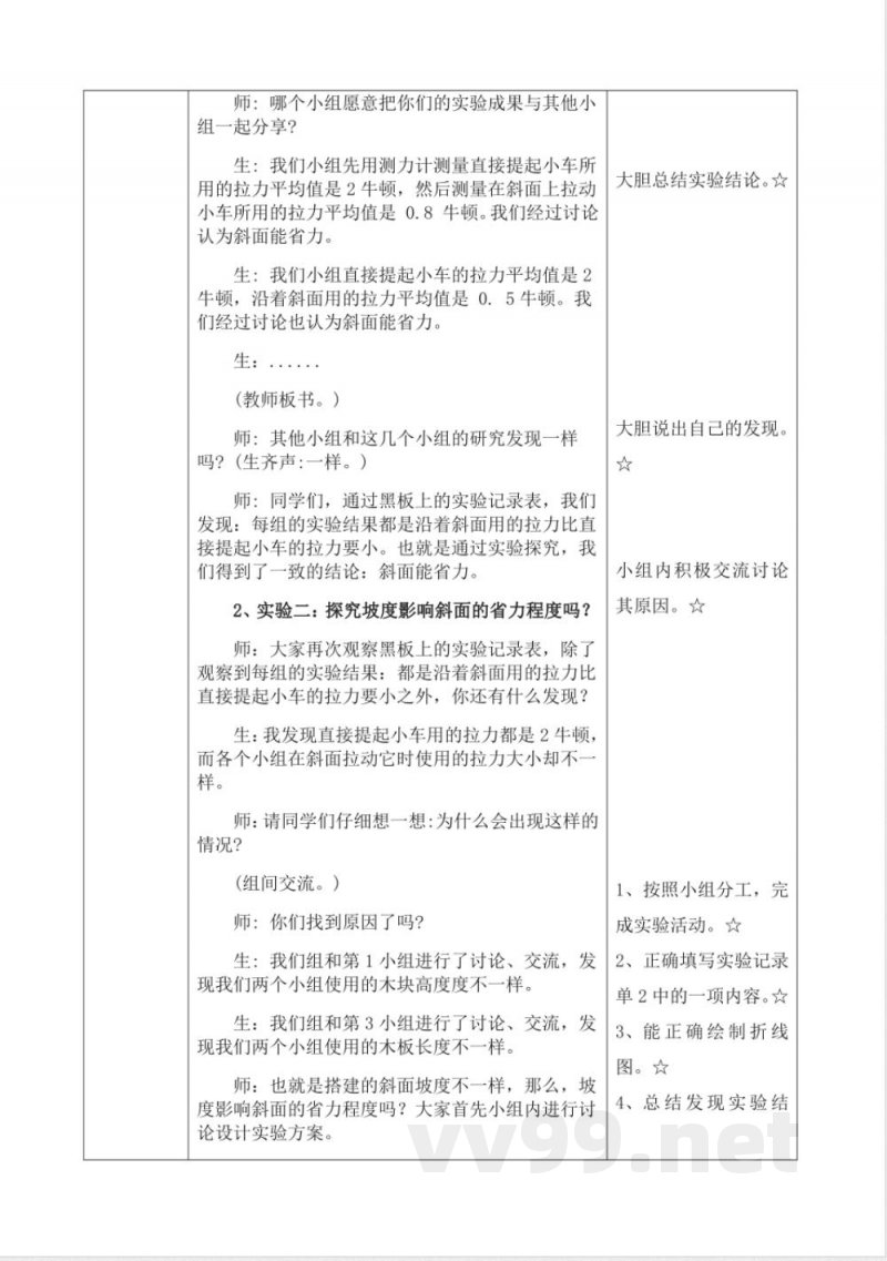 《斜面》教学设计 青岛版科学六年级上册